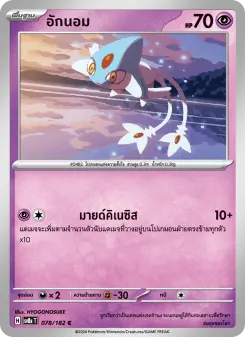อักนอม