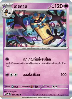 เดธคาน