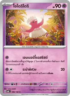 โอโดริโดริ