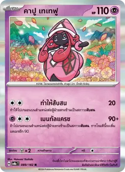 คาปู เทเทฟู
