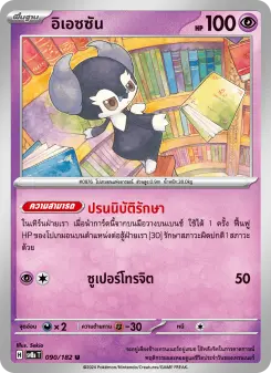 อิเอซซัน