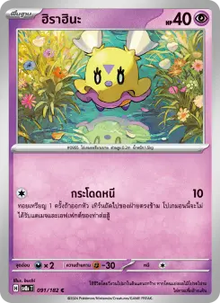 ฮิราฮินะ