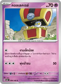 คอลเลคเรย์
