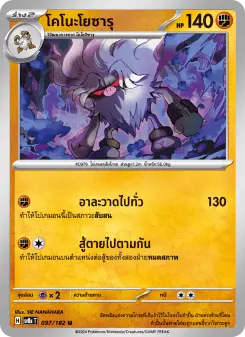 โคโนะโยซารุ