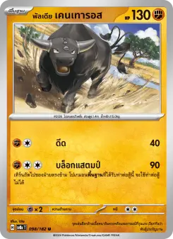 พัลเดีย เคนเทารอส