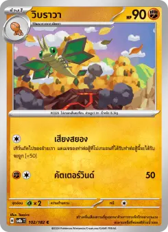 วิบราวา