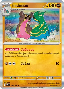 ไทรโทดอน