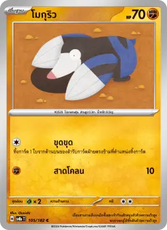 โมกุริว