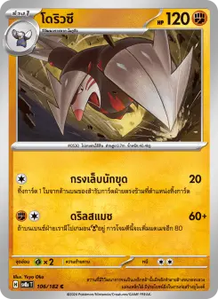โดริวซึ