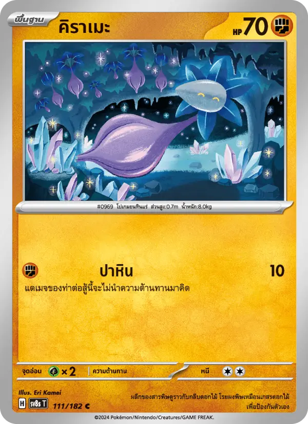 คิราเมะ