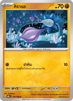 คิราเมะ