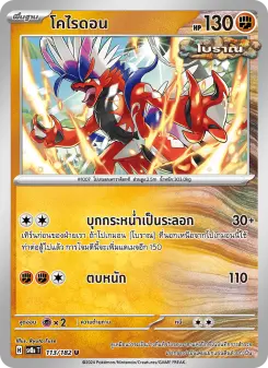 โคไรดอน