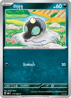 ชิรุชูลู