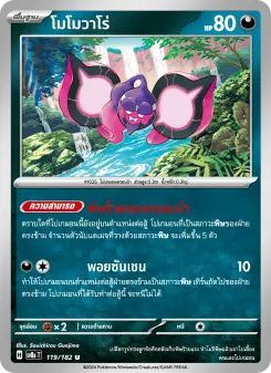 โมโมวาโร่