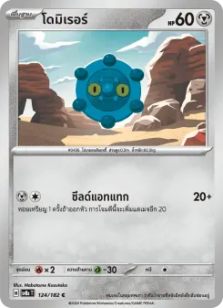 โดมิเรอร์