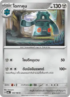 โดทาคุน