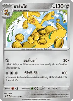 ซาร์ฟโก