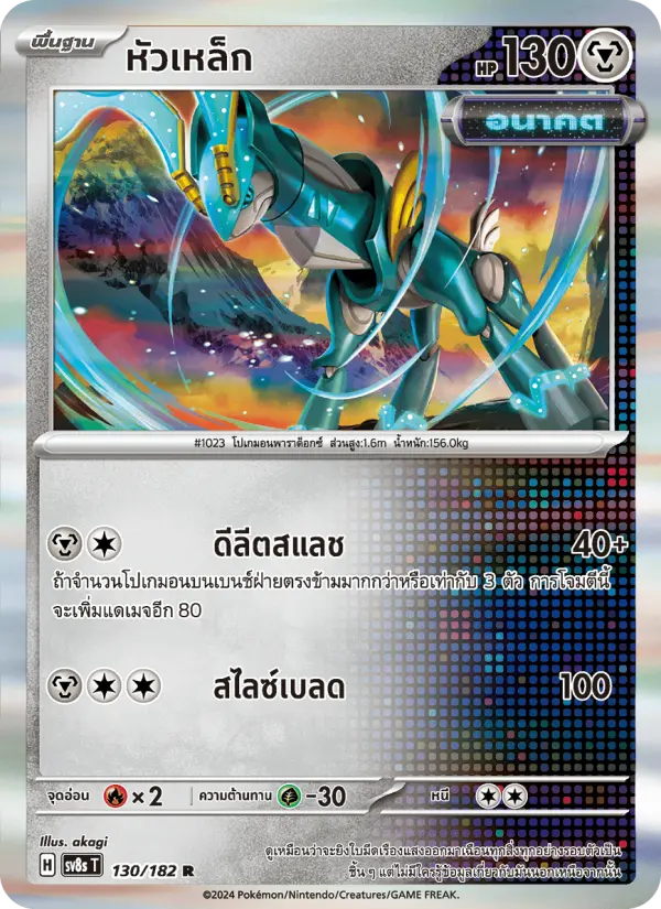 หัวเหล็ก