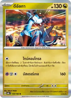 ดีอัลกา