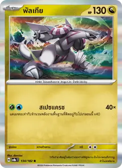 พัลเกีย
