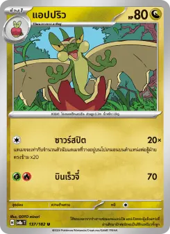 แอปปริว