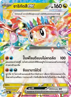 ชาริทัตสึex