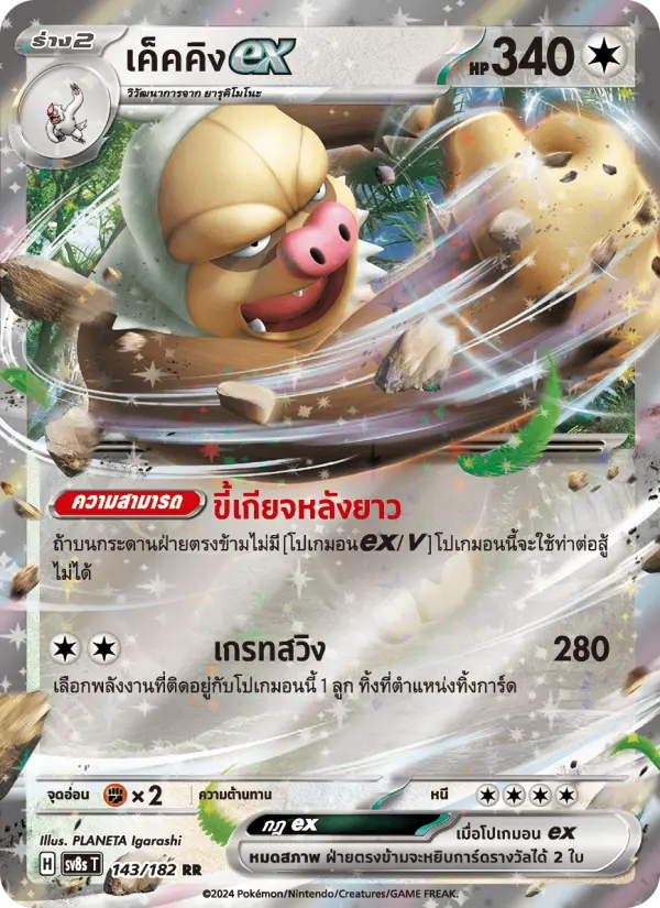 เค็คคิงex