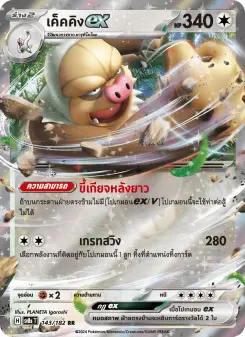 เค็คคิงex