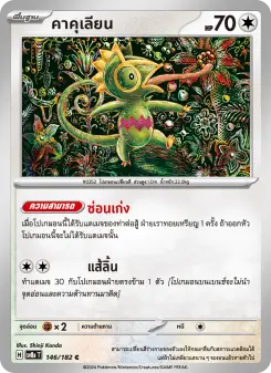 คาคุเลียน