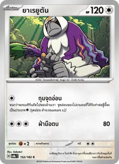 ยาเรยูตัน