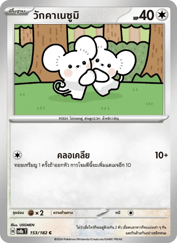 วักคาเนซูมิ