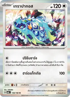 เทราปากอส