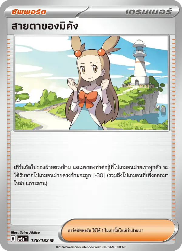 สายตาของมิคัง