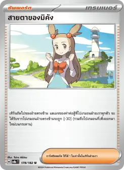 สายตาของมิคัง