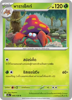 พาราเซ็คท์