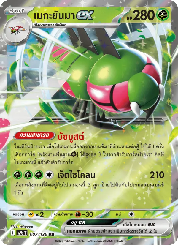 เมกะยันมาex