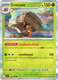 อิวาพาเลซ