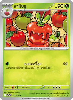 คามิชชู