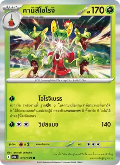 คามิสึโอโรจิ
