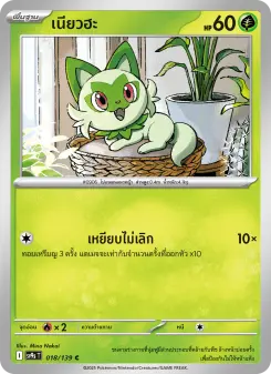 เนียวฮะ