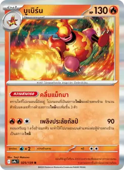 บูเบิร์น