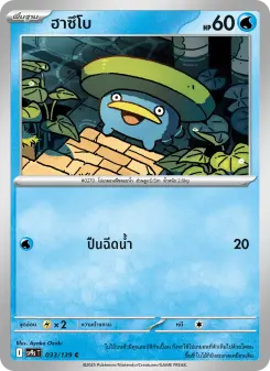 ฮาซึโบ