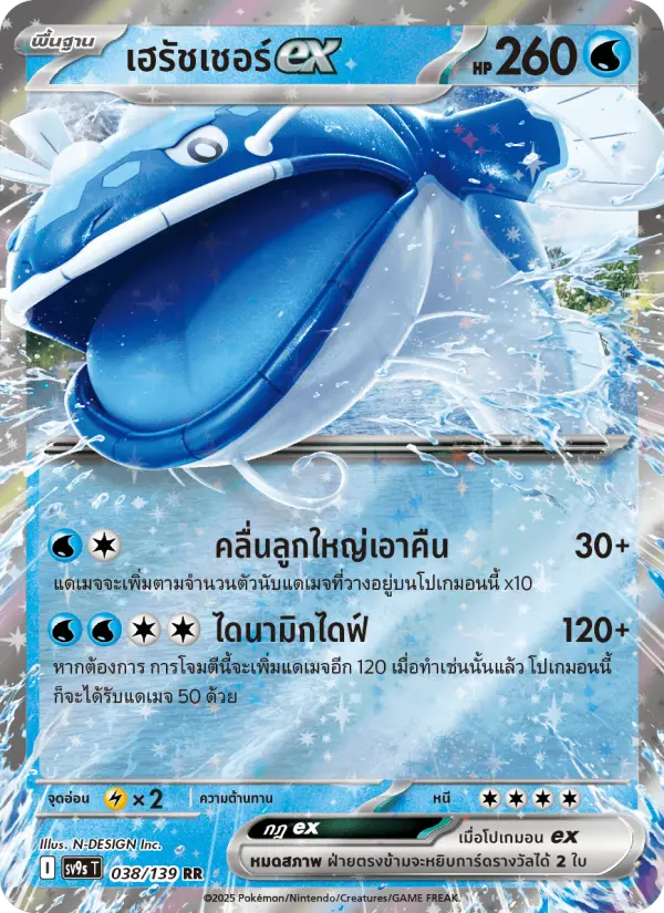 เฮรัชเชอร์ex