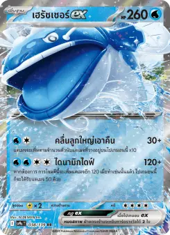 เฮรัชเชอร์ex