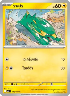 ราคุไร
