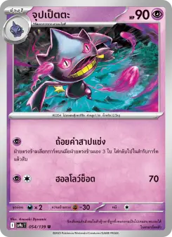 จุปเป็ตตะ