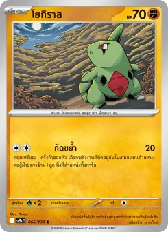 โยกิราส