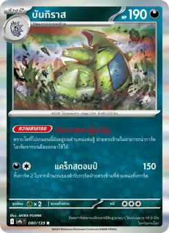 บันกิราส