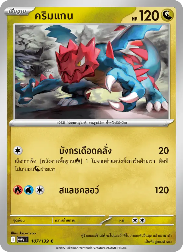 คริมแกน
