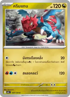 คริมแกน